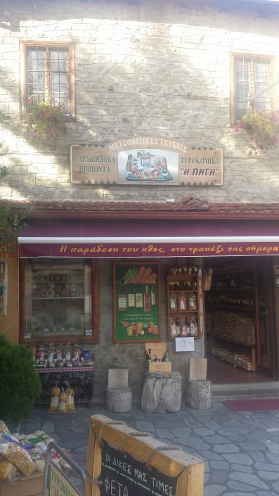 tirokomika-pigi-metsovo-store