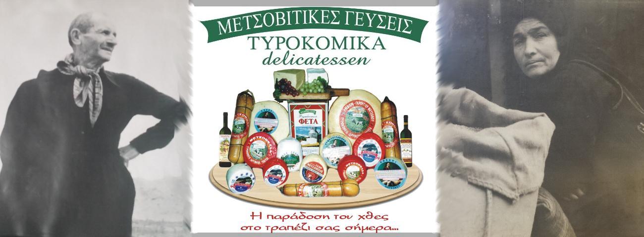 Tyrokomika Pigi Menu Slider